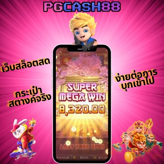 ซุปเปอร์พีจี